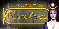 Врата Исиды
