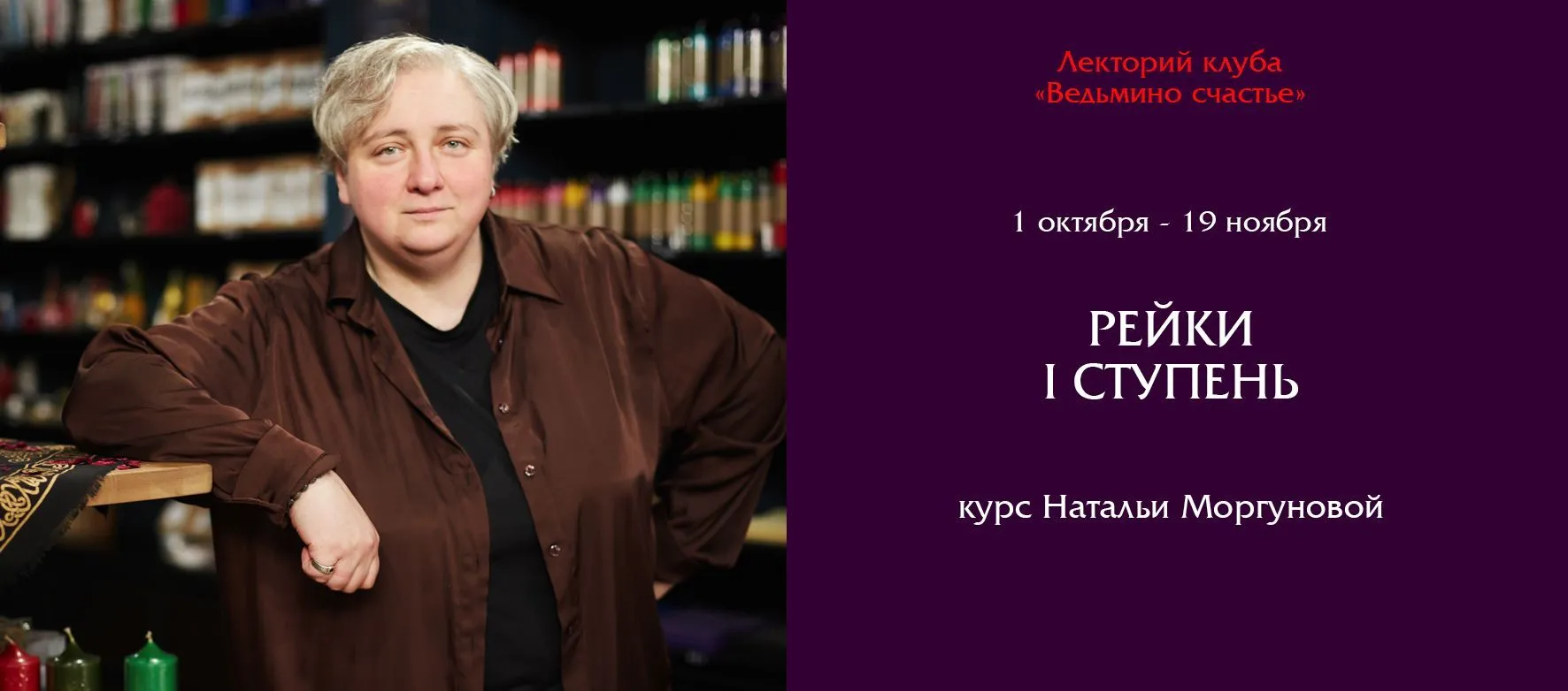 Слайдер Наталья Курс Рейки