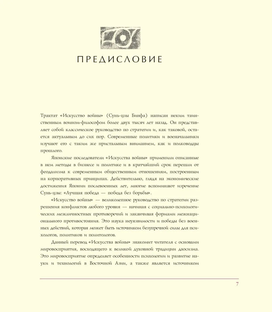 Сунь-Цзы "Иллюстрированное Искусство войны" (подарочное издание)