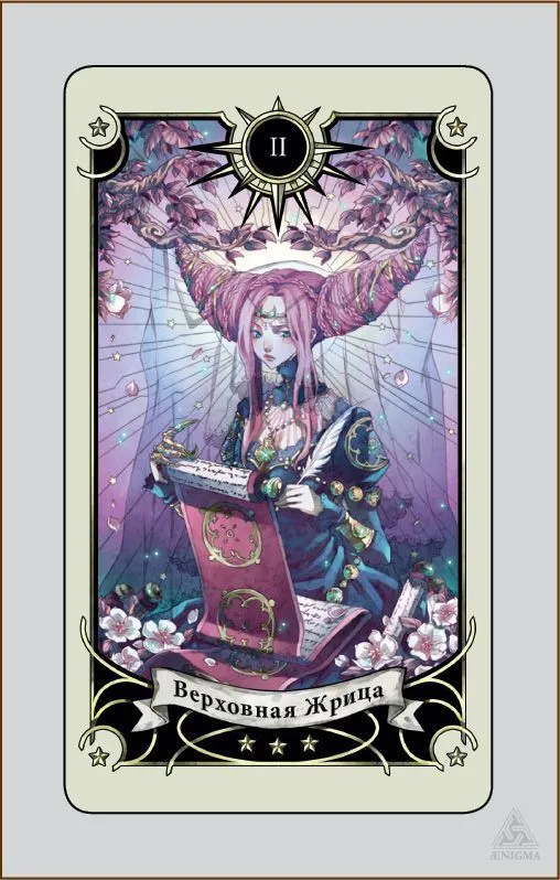 Таро Семи Звезд