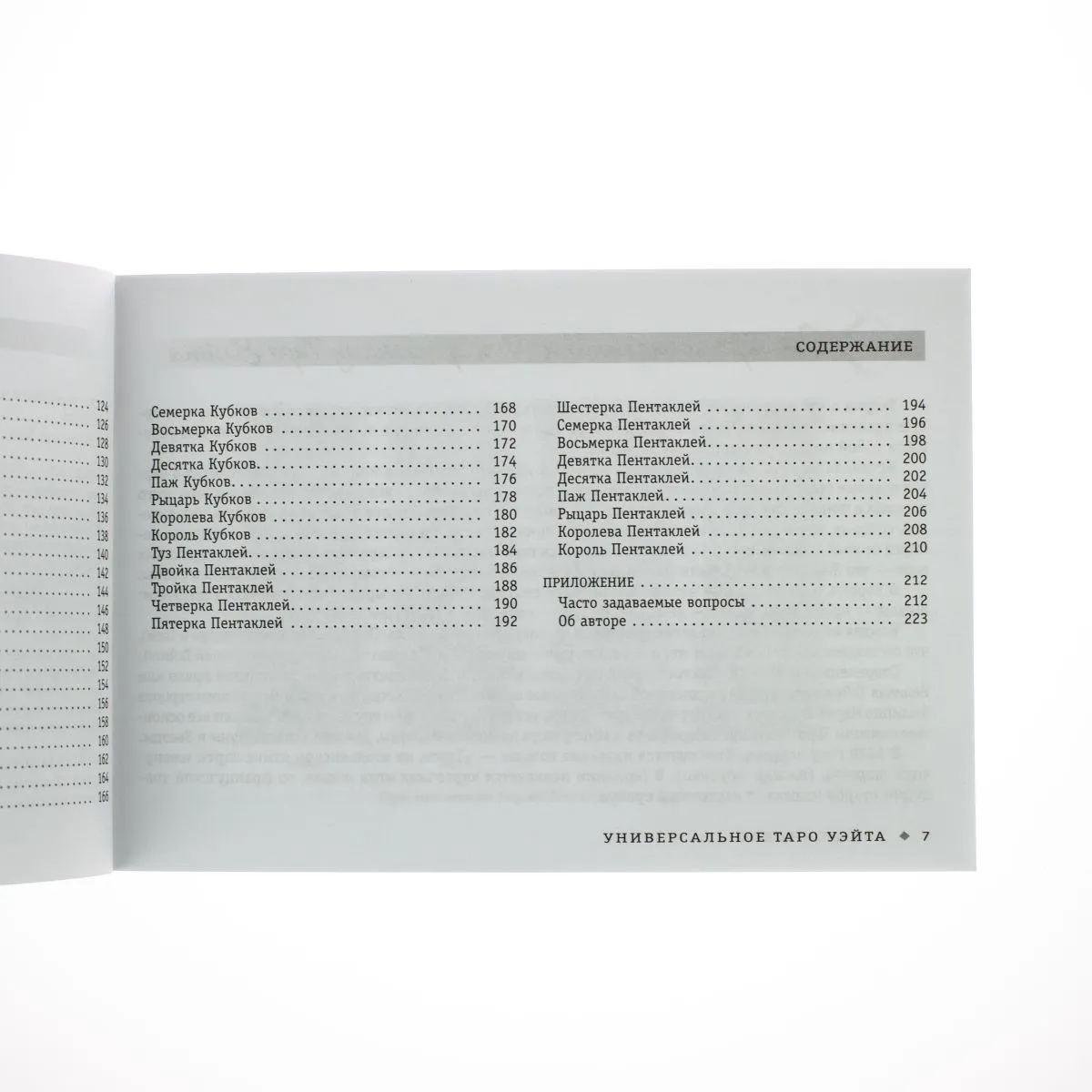 Хайо Банцхаф "Универсальное Таро Уэйта" (брошюра)