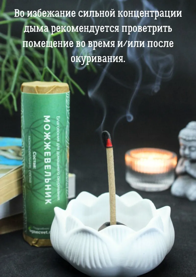 Натуральные моно-благовония "Можжевельник" (палочки)