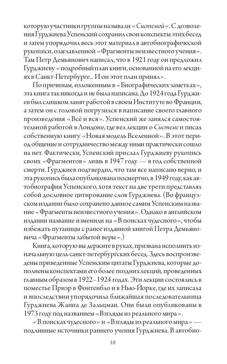 Гурджиев Г.И. "В поисках Бытия: Четвертый Путь к Сознанию"