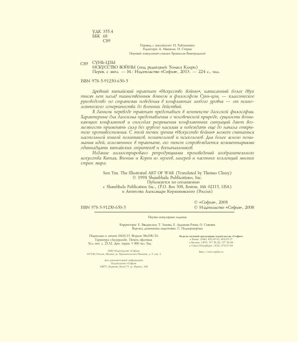 Сунь-Цзы "Иллюстрированное Искусство войны" (подарочное издание)