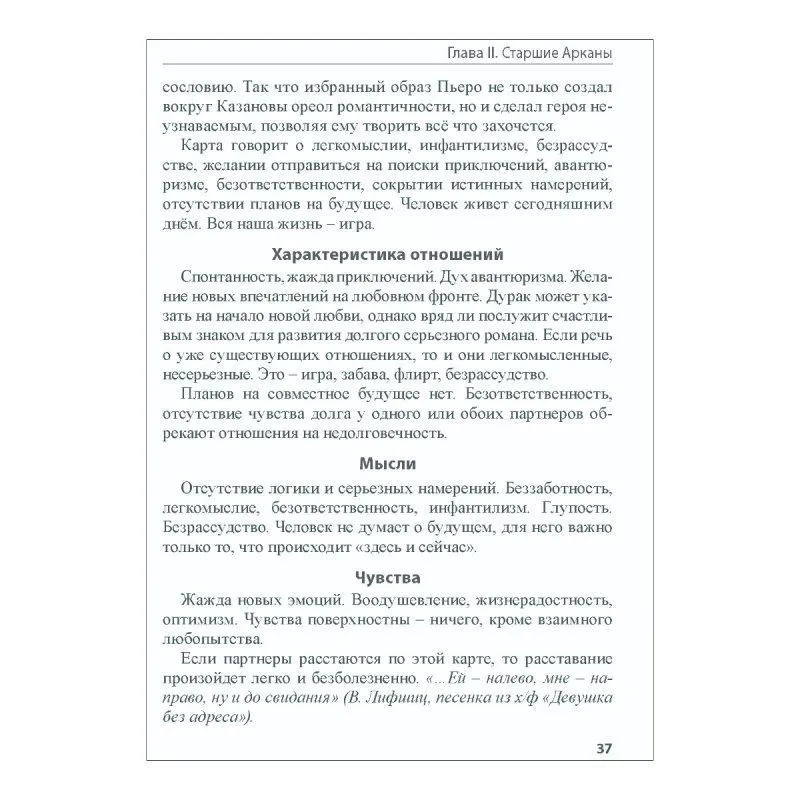 Книга "Таро Казановы", Е. Ледней, мягкая обложка, карманный формат