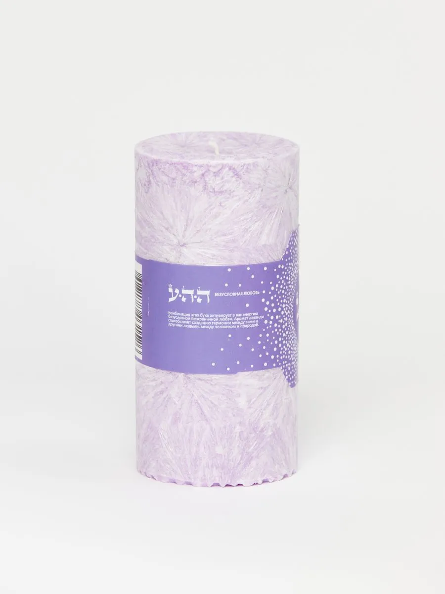 Ароматическая свеча-колонна 15 см "Безусловная любовь"
