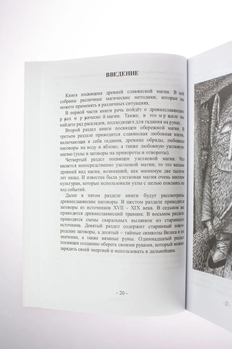 Крючкова О., Крючкова Е. "Большая книга славянской магии"