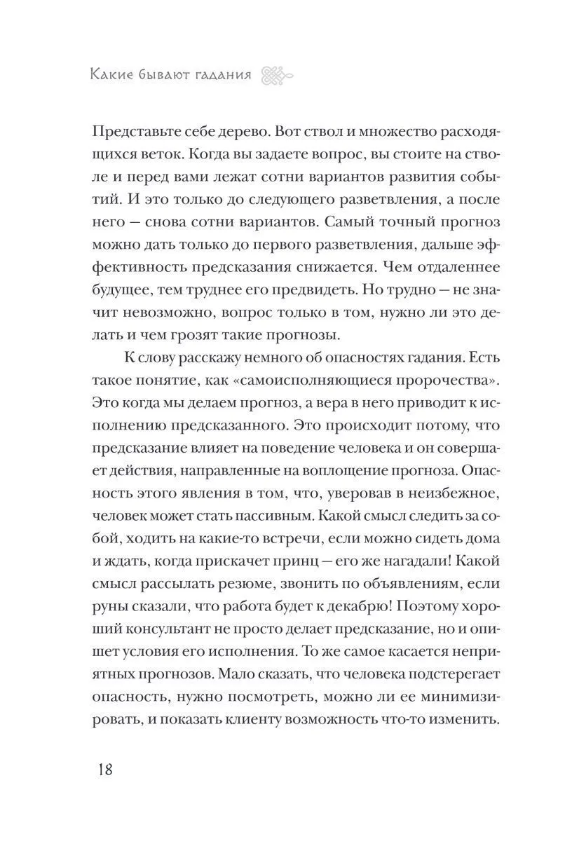 Ольга Корбут "Руны. 50 лучших раскладов для гадания"