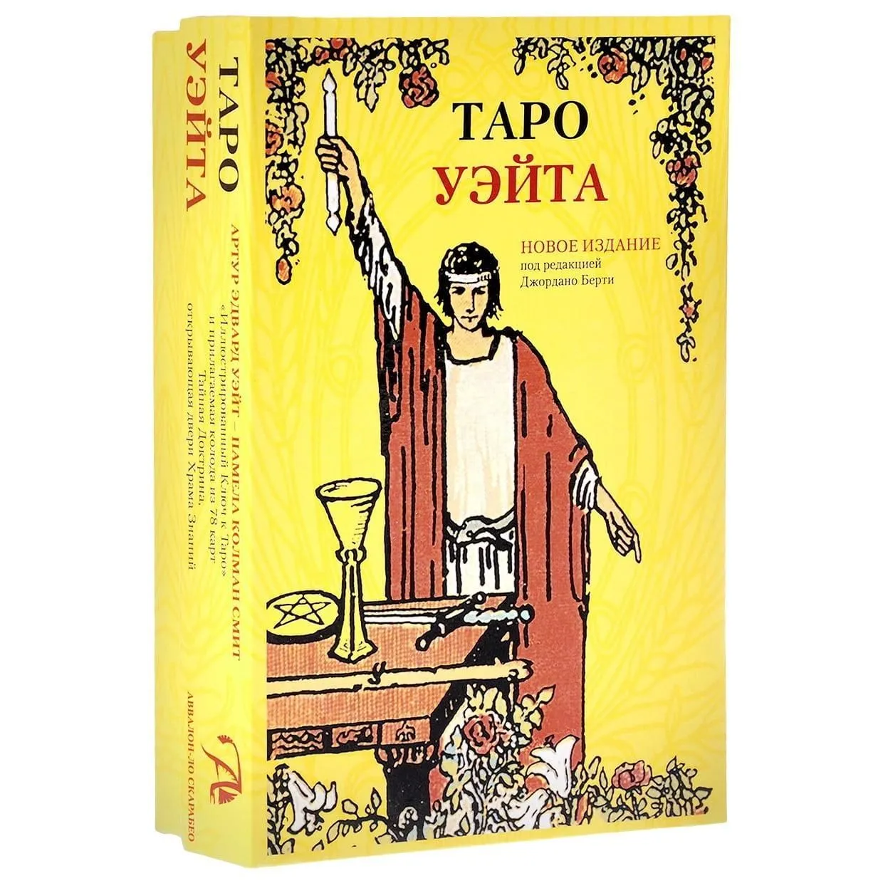 Подарочный набор "Таро Уэйта" в коробке с магнитной защёлкой