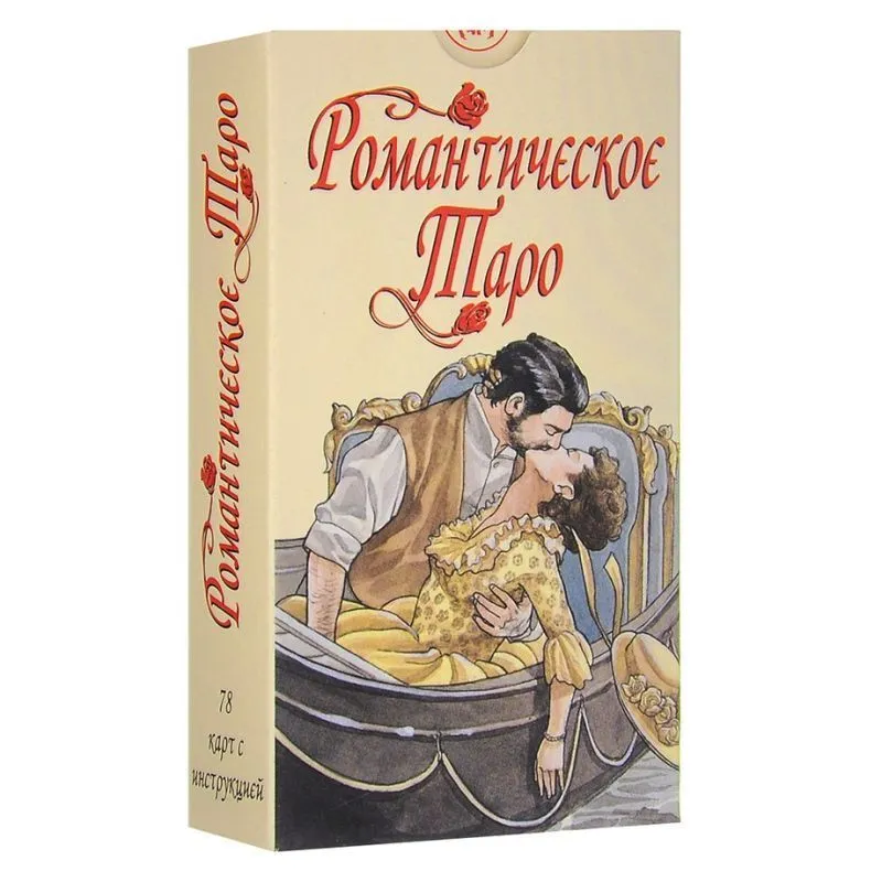 Романтическое Таро
