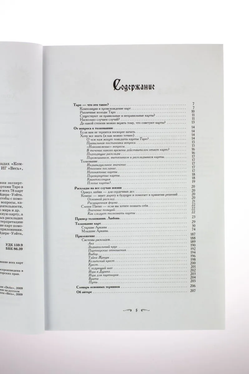 Банцхаф Хайо "Книга Таро Райдера-Уэйта."