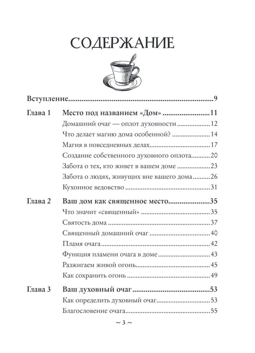 Эрин Мёрфи-Хискок "House Witch"