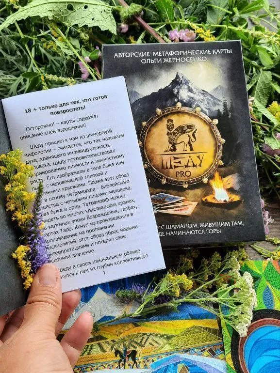 ШЕДУ Pro. Авторские МАК карты