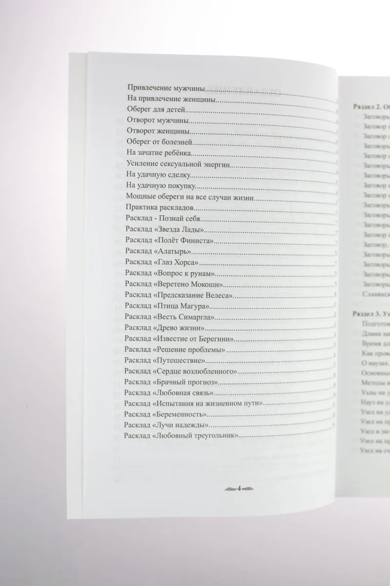 Крючкова О., Крючкова Е. "Большая книга славянской магии"