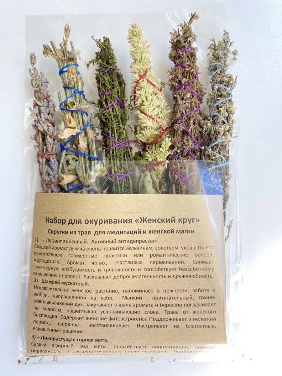 Набор скруток для окуривания "Женский круг"