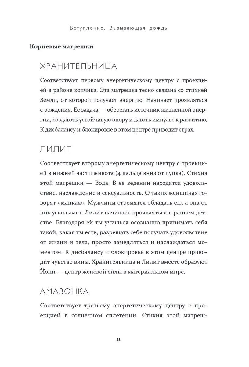 Марина Бондаренко "Вызывающая дождь и другие грани женской души"