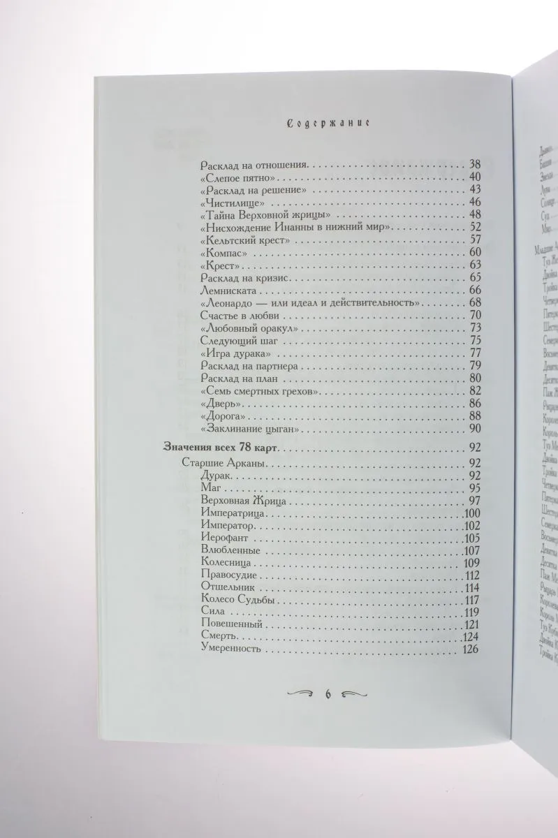 Банцхаф Хайо "Таро — хороший советчик. 24 ключа к толкованию 78 карт "