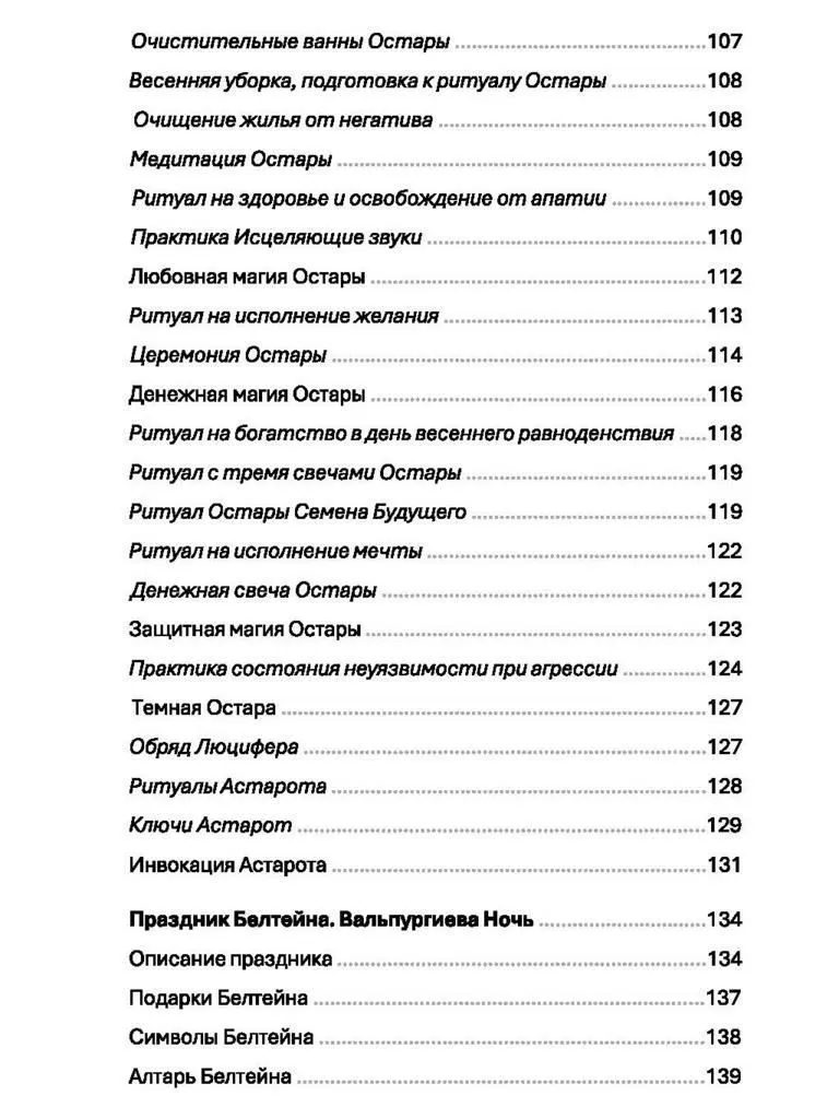 Праздники природной магии, Ася Заботина