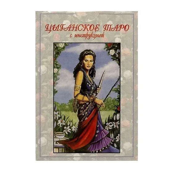 Таро Цыганское