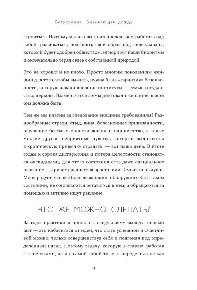 Марина Бондаренко "Вызывающая дождь и другие грани женской души"