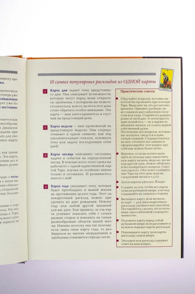 Фибиг Йоханес, Бюргер Эвелин "Таро Уэйта. Символика под микроскопом"