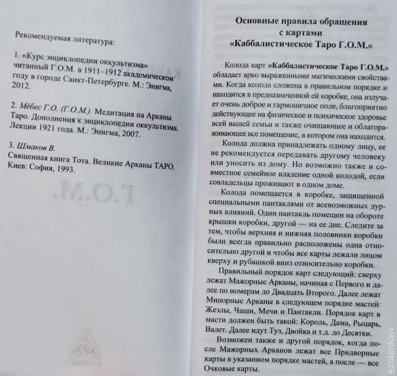 Каббалистическое Таро Г.О.М.