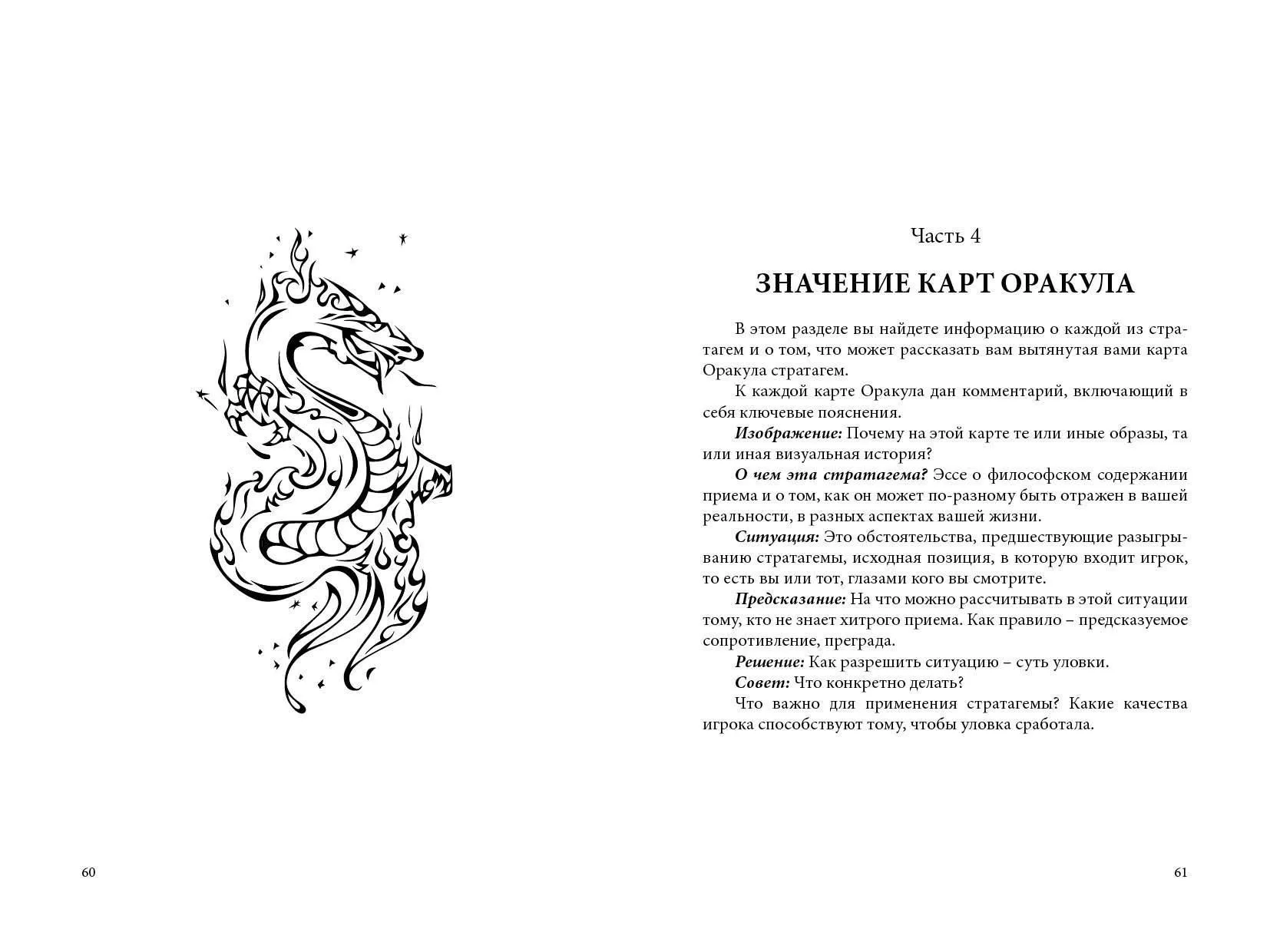 Александр Гулый "36 стратагем без проблем. Как гадать и побеждать"