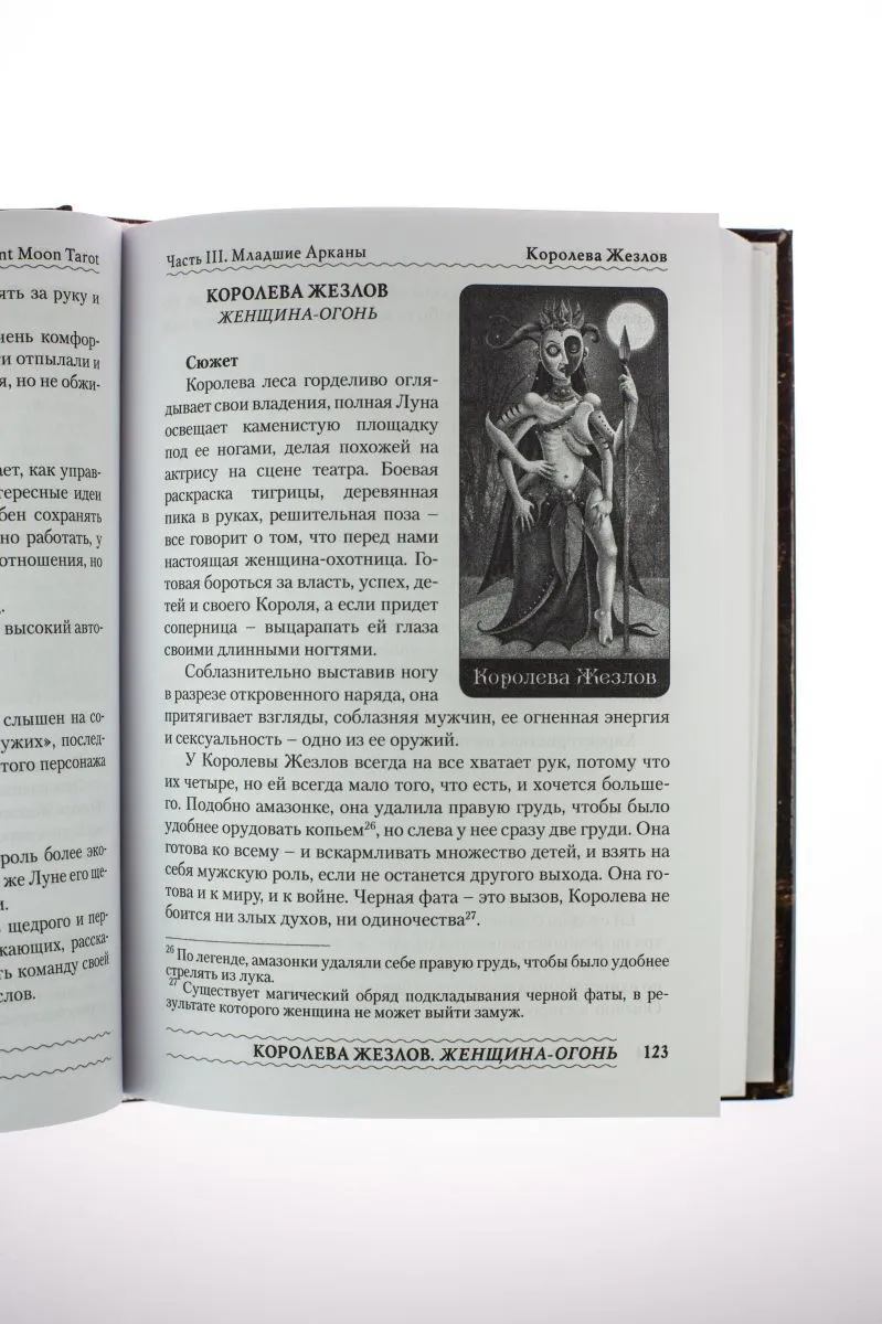 Н. Кублицкая "Deviant Moon Tarot. Театр безумной Луны"