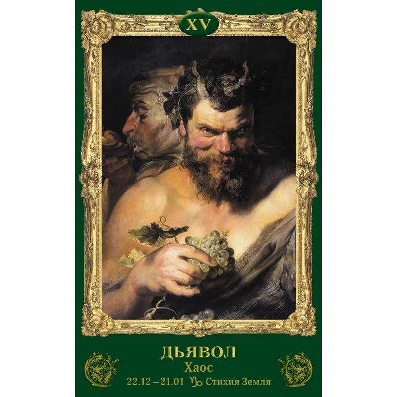 Таро "Эпоха Возрождения"