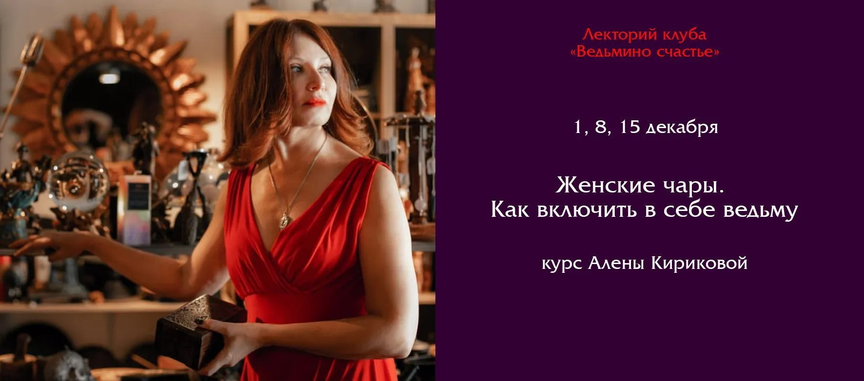 Слайдер Кирикова Женские чары