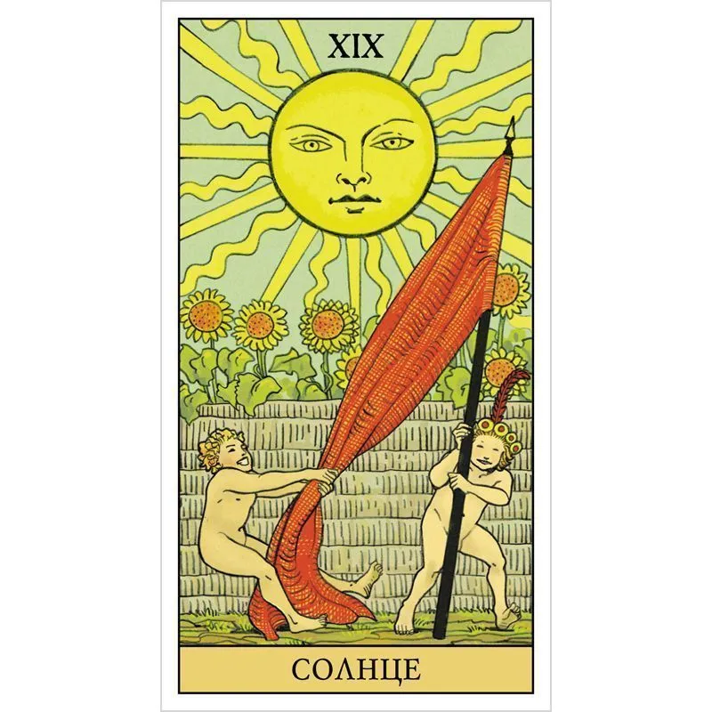 Таро Последствий