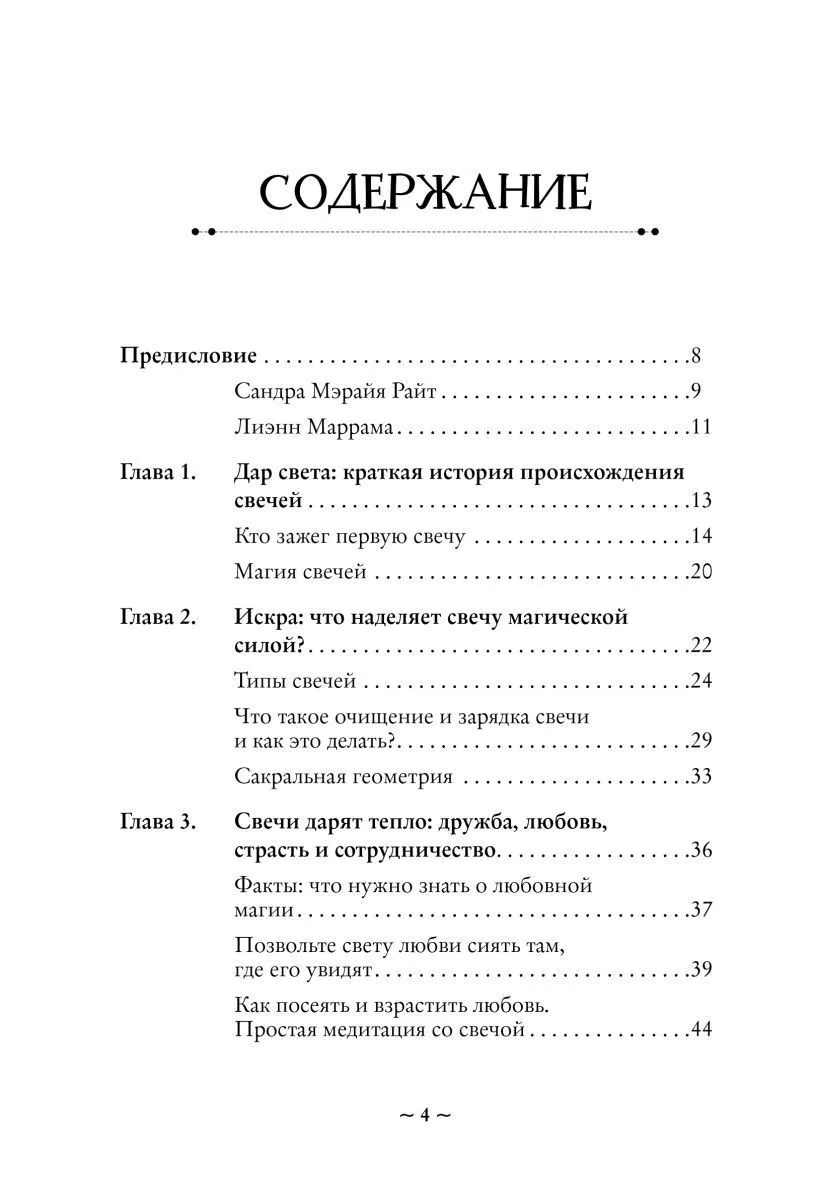 Сандра Мэрайя Райт, Лиэнн Маррама "Зажги свечу"