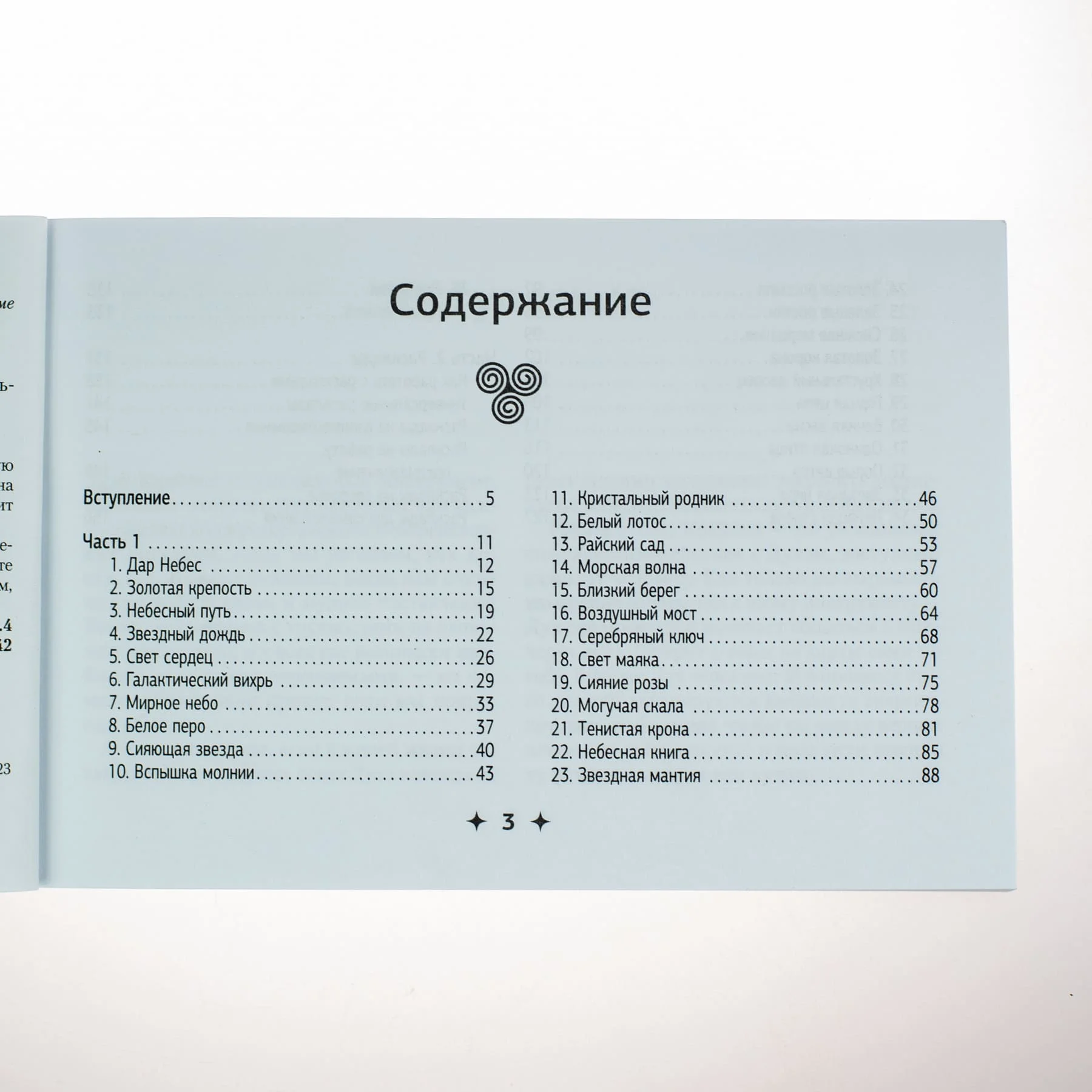 Тамара Шмидт "Крайон. Как читать и понимать Таро Хроник Акаши"