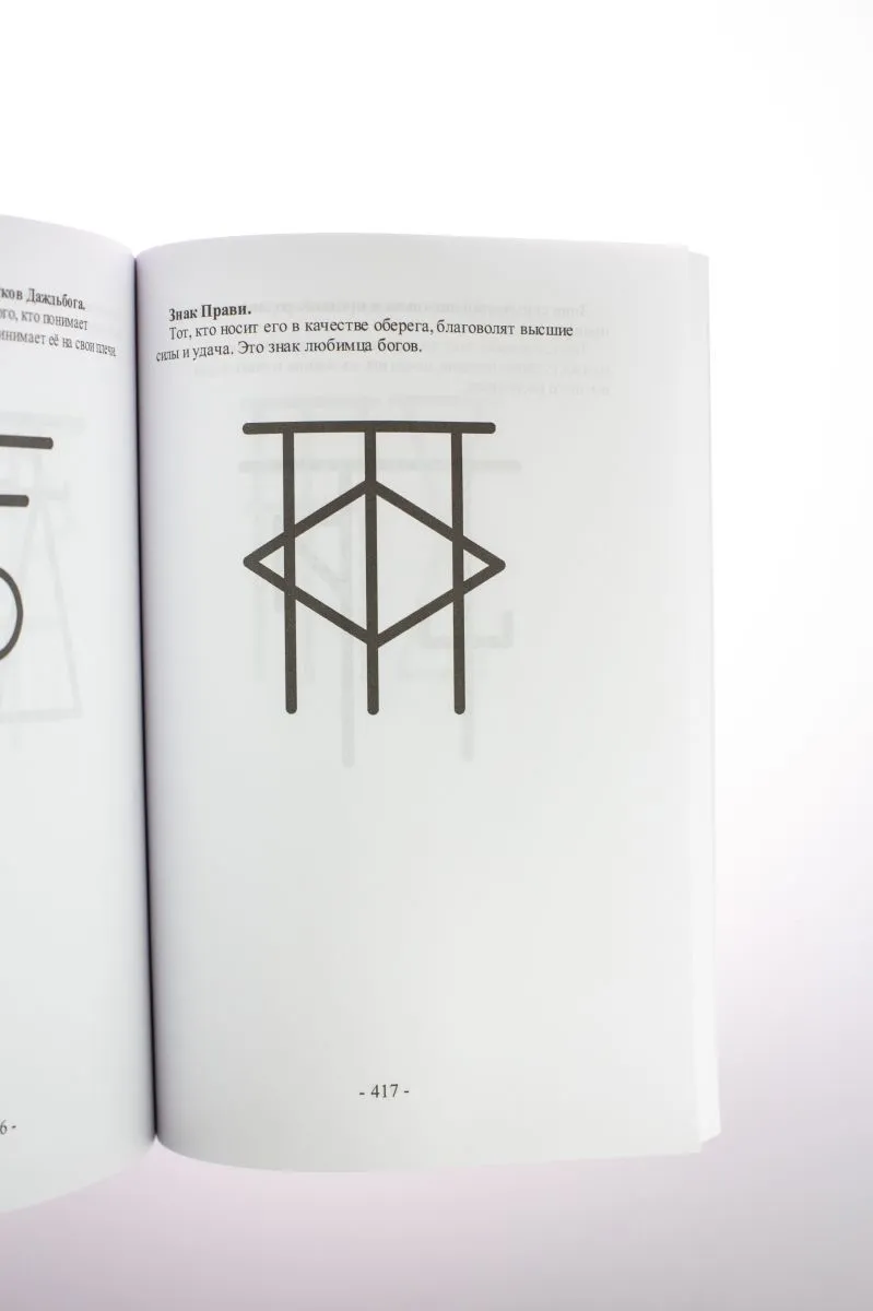 Крючкова О., Крючкова Е. "Большая книга славянской магии"