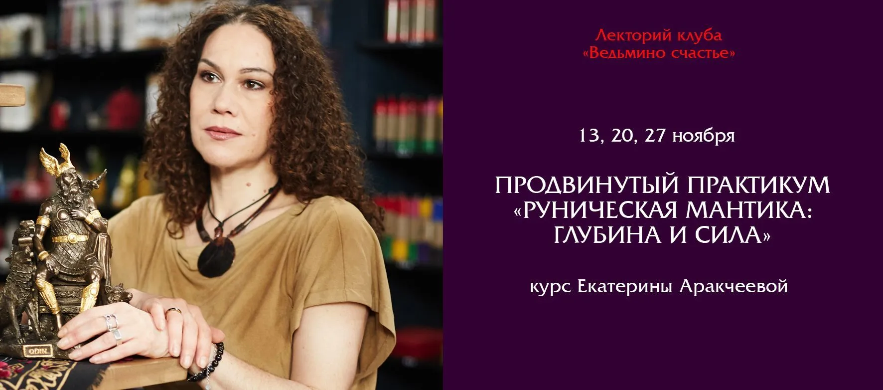 Слайдер Аракчеева руны