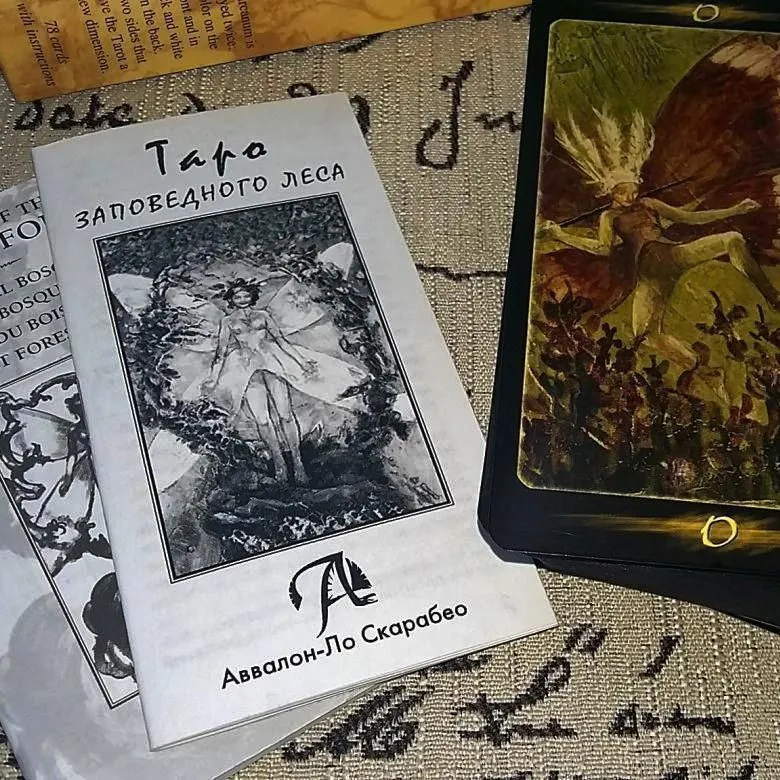 Таро Заповедного леса Tarot of the Secret Forest