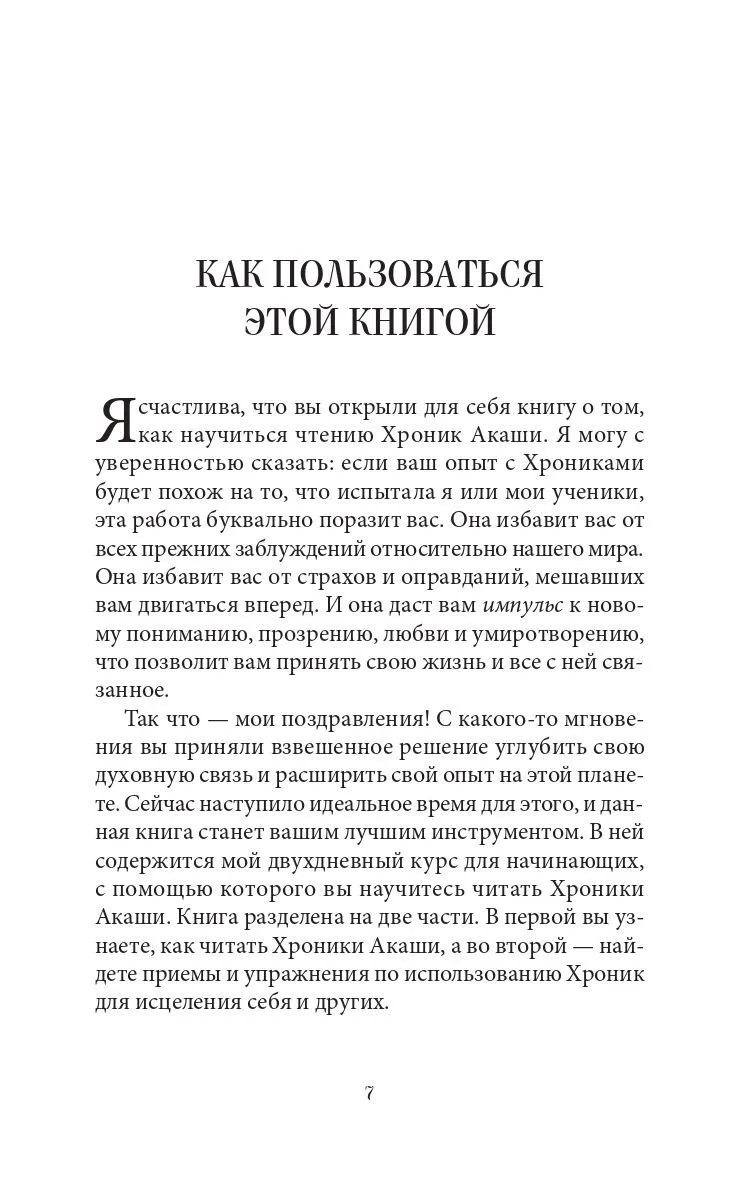 Линда Хау "Как читать Хроники Акаши. Получите доступ к энергетическим архивам своей души"