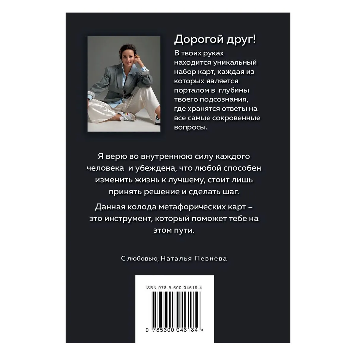 Проводники мудрости, метафорические карты