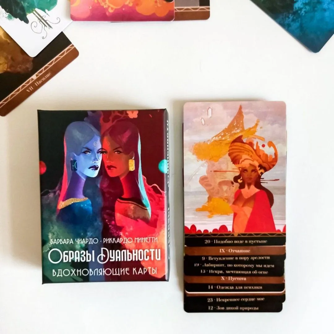 Вдохновляющие карты "Образы Дуальности"