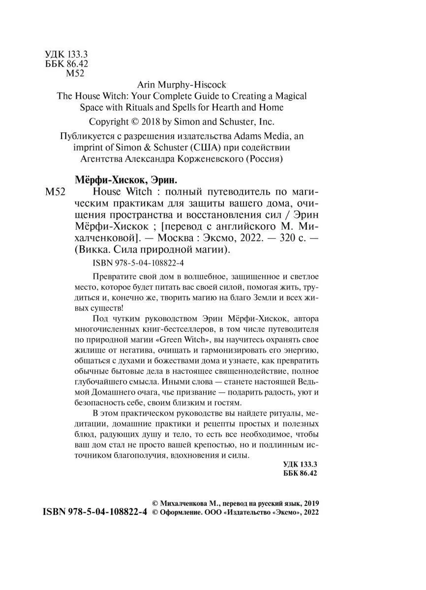 Эрин Мёрфи-Хискок "House Witch"
