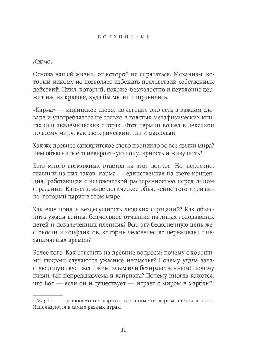 Садхгуру "Карма. Как стать творцом своей судьбы"