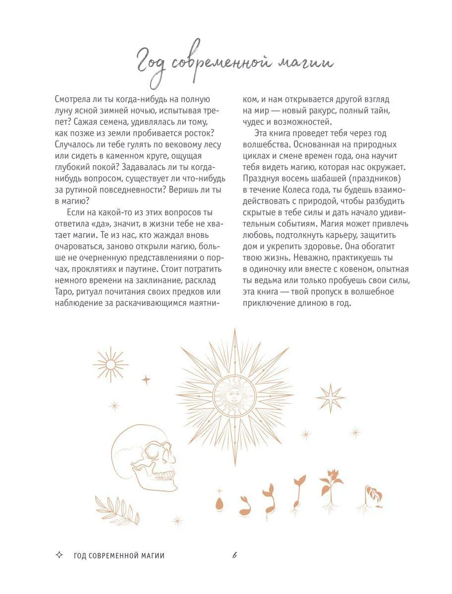 Клэр Гоэрти "Год Ведьмы: заклинания, кристаллы, инструменты и ритуалы для целого года магии"