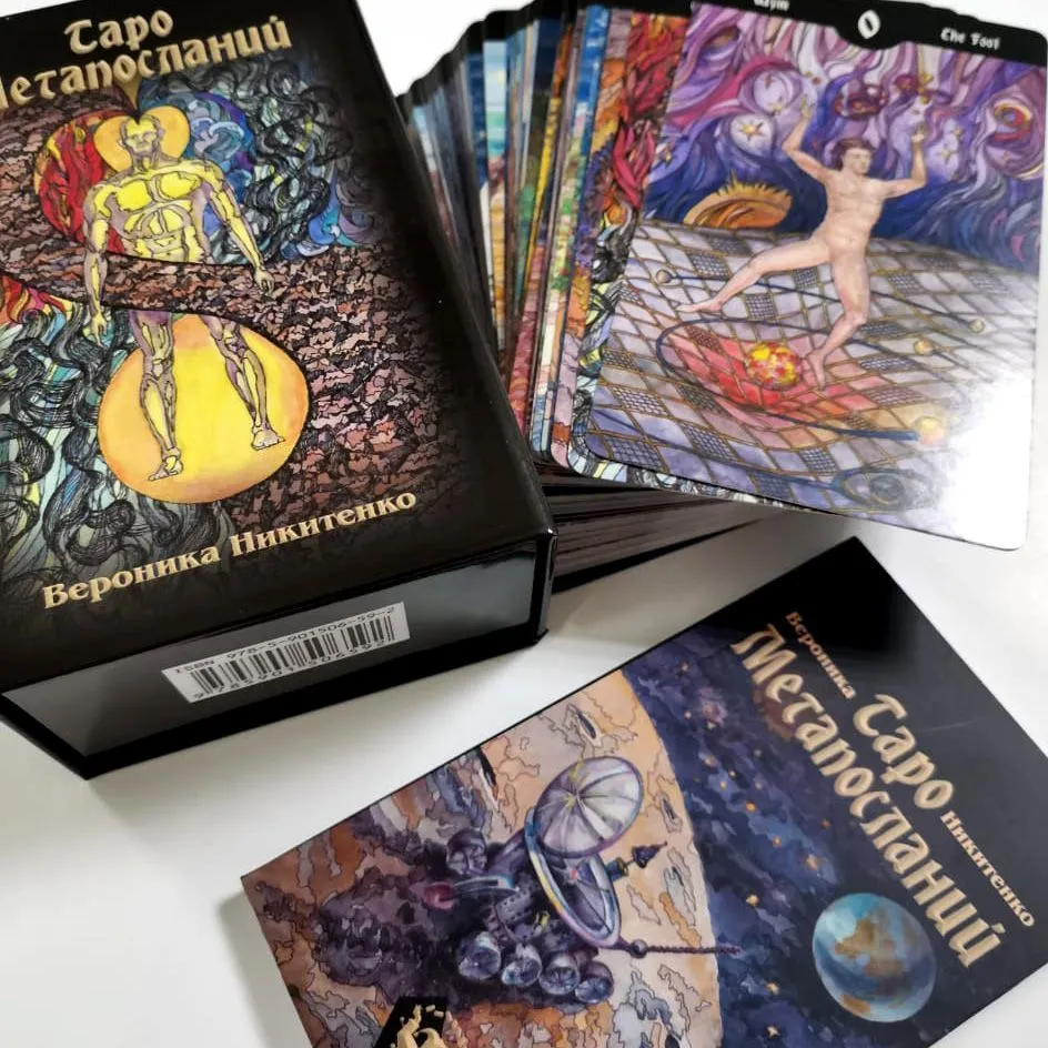 Таро Метапосланий