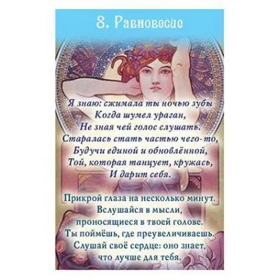 Оракул "Сад Любви"