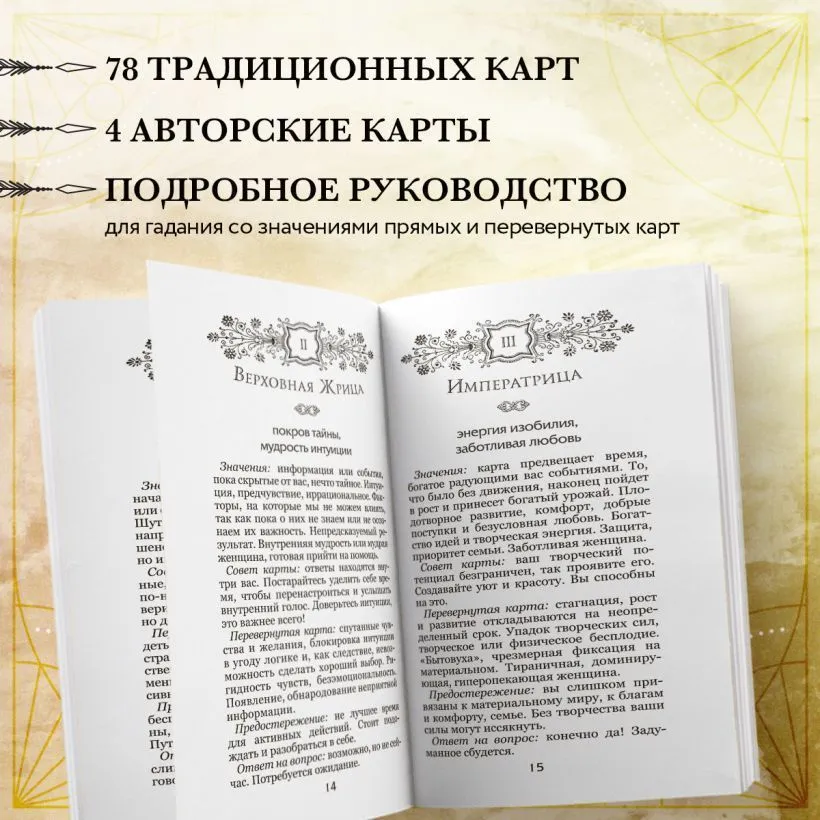 Волшебное зеркало Таро, обновленное издание