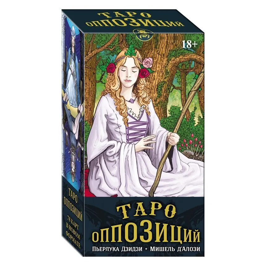 Таро Оппозиций (78 карт, компактный формат)