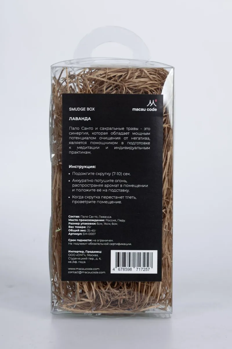 Набор скруток для окуривания Smudge Box "Пало санто, лаванда"