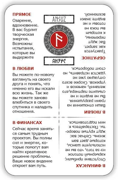 Обучающая колода "Учи Руны" для начинающих (с толкованиями и подсказками на картах)