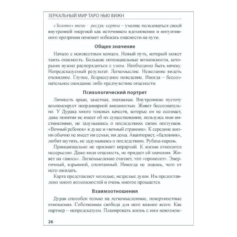 Книга "Таро Нью Вижн", Н. Шадрина, мягкая обложка, карманный формат