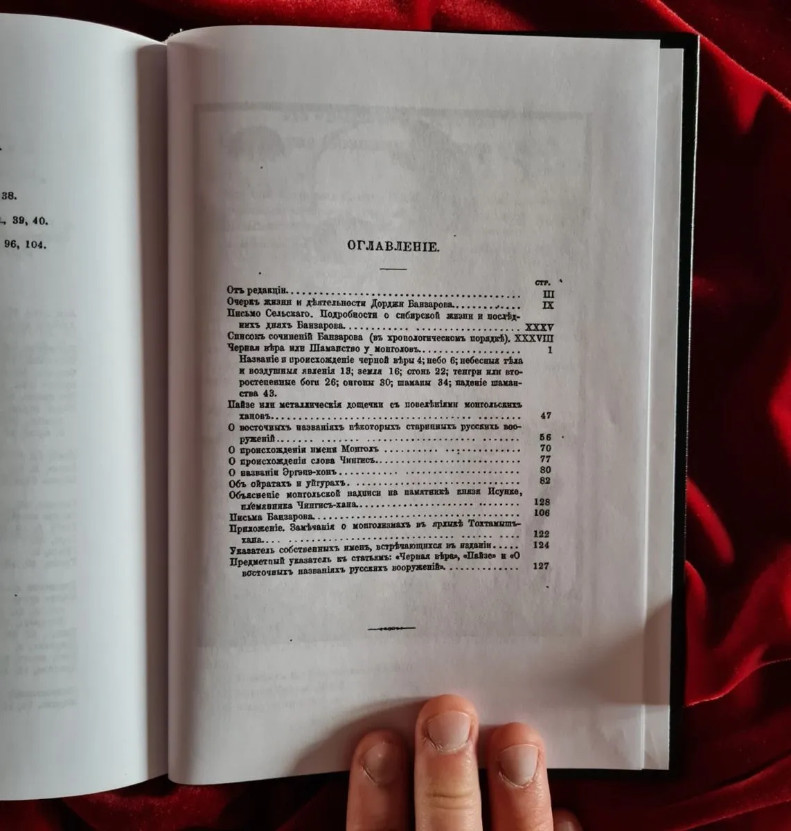 Дорджи Банзаров "Черная вера или Шаманство у монголов"